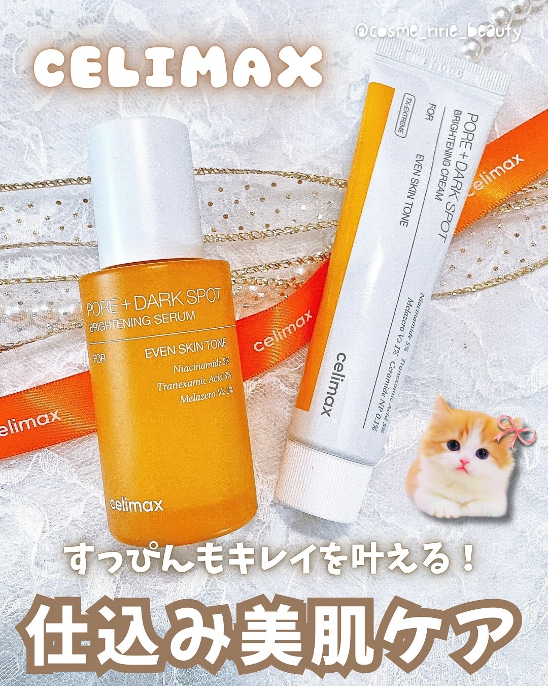 ポア ブライトニング シミケアセラム/celimax/美容液を使ったクチコミ（1枚目）