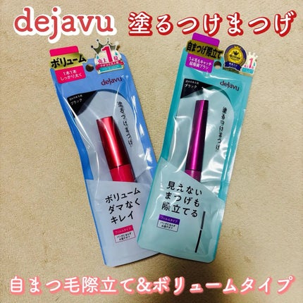 「塗るつけまつげ」ボリュームタイプ/デジャヴュ/マスカラを使ったクチコミ(1枚目)