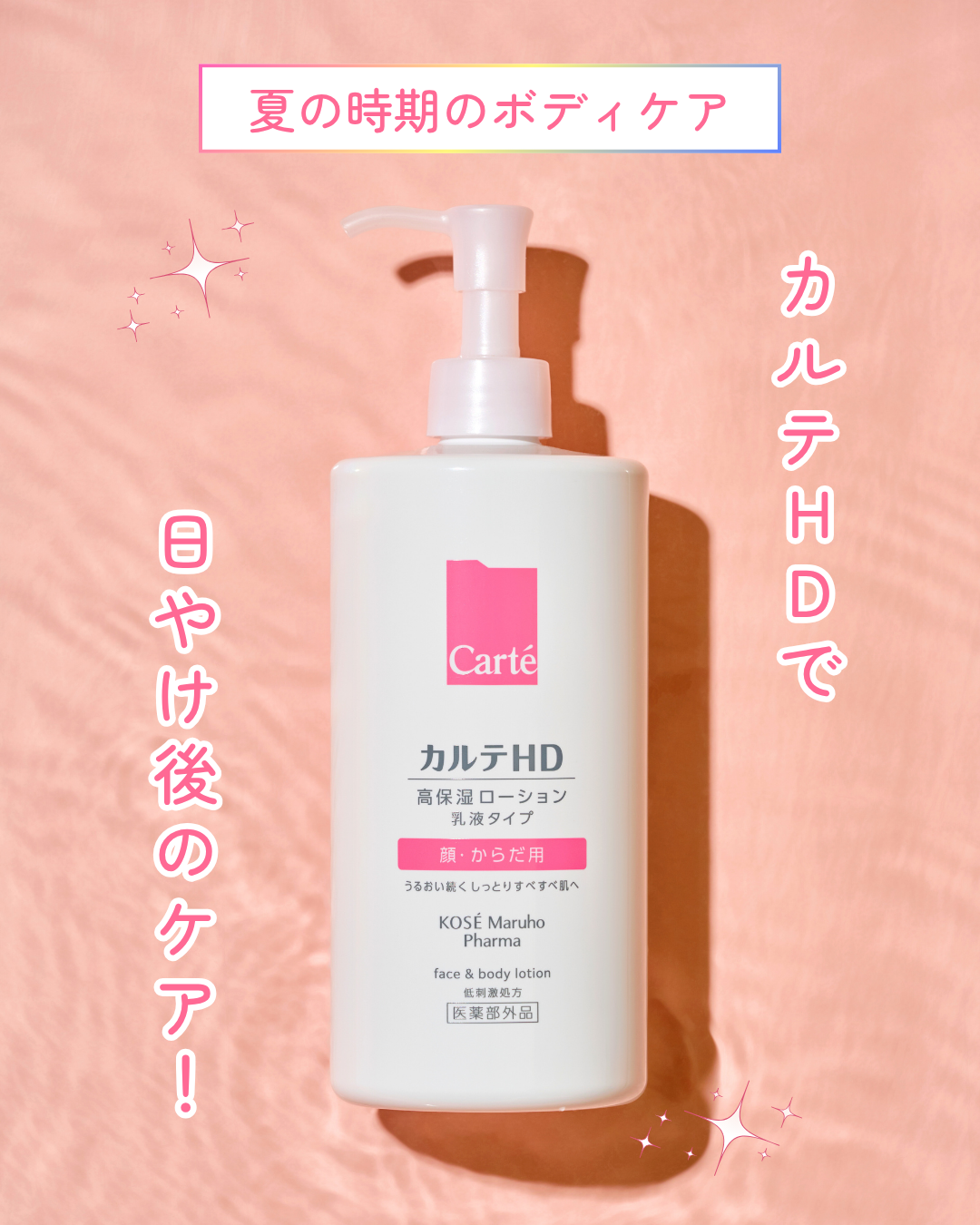  モイスチュア フェイス＆ボディローション/カルテHD/ボディローションを使ったクチコミ（1枚目）