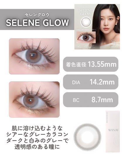 WANAF 1day セレングロー(SELENE GLOW)/WANAF/ワンデー(1DAY)カラコンを使ったクチコミ(2枚目)