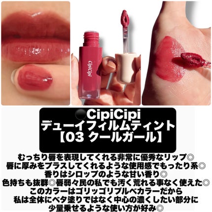 ジューシーラスティングティント/rom&nd/リップティントを使ったクチコミ(6枚目)