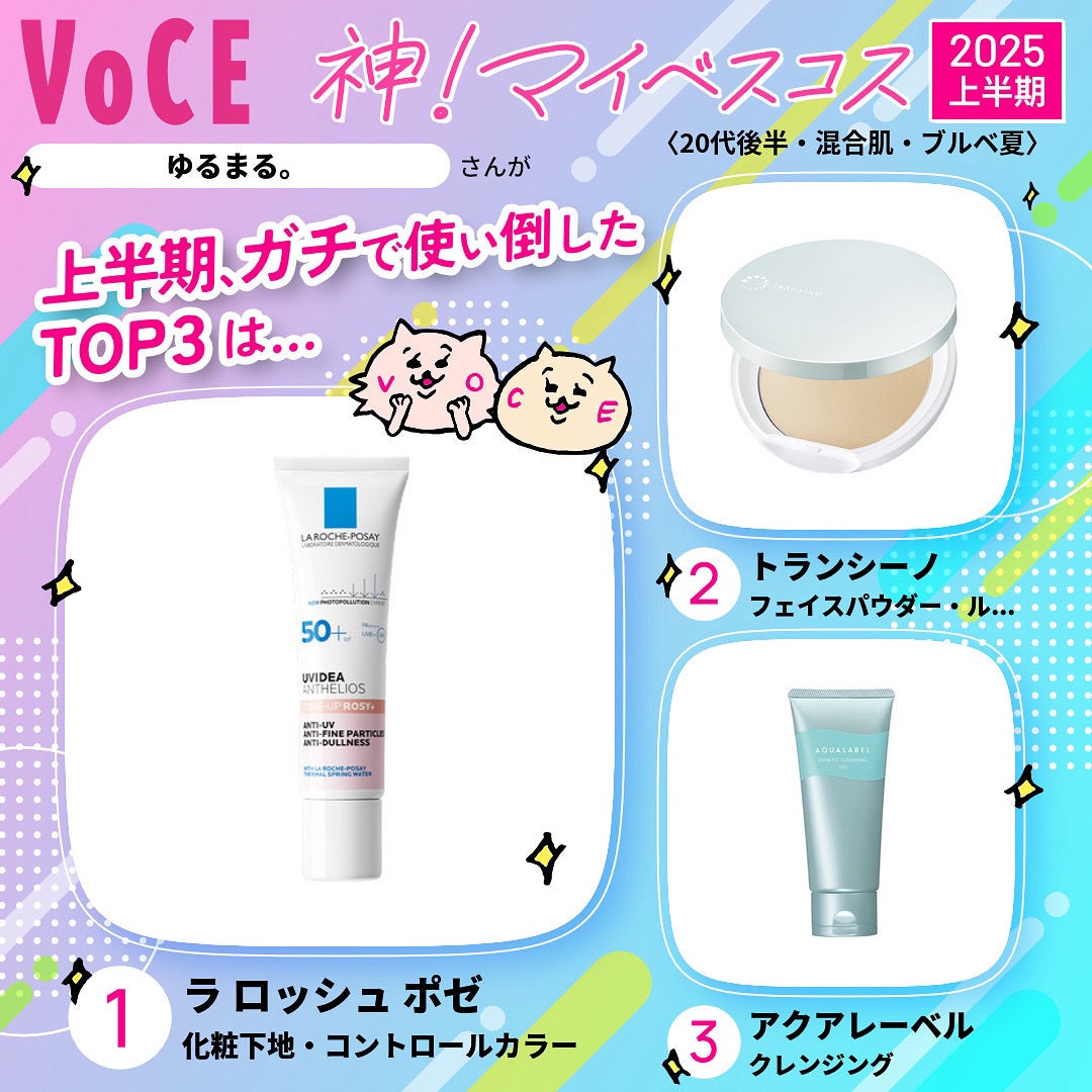 まる/フォロバ100 on LIPS 「👑1位のコスメ👑#ラロッシュポゼUVイデアXLプロテクショント..」(1枚目)