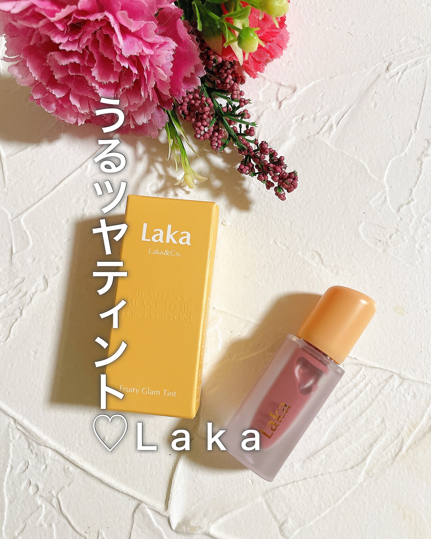 フルーティーグラムティント/Laka/リップティントを使ったクチコミ（1枚目）