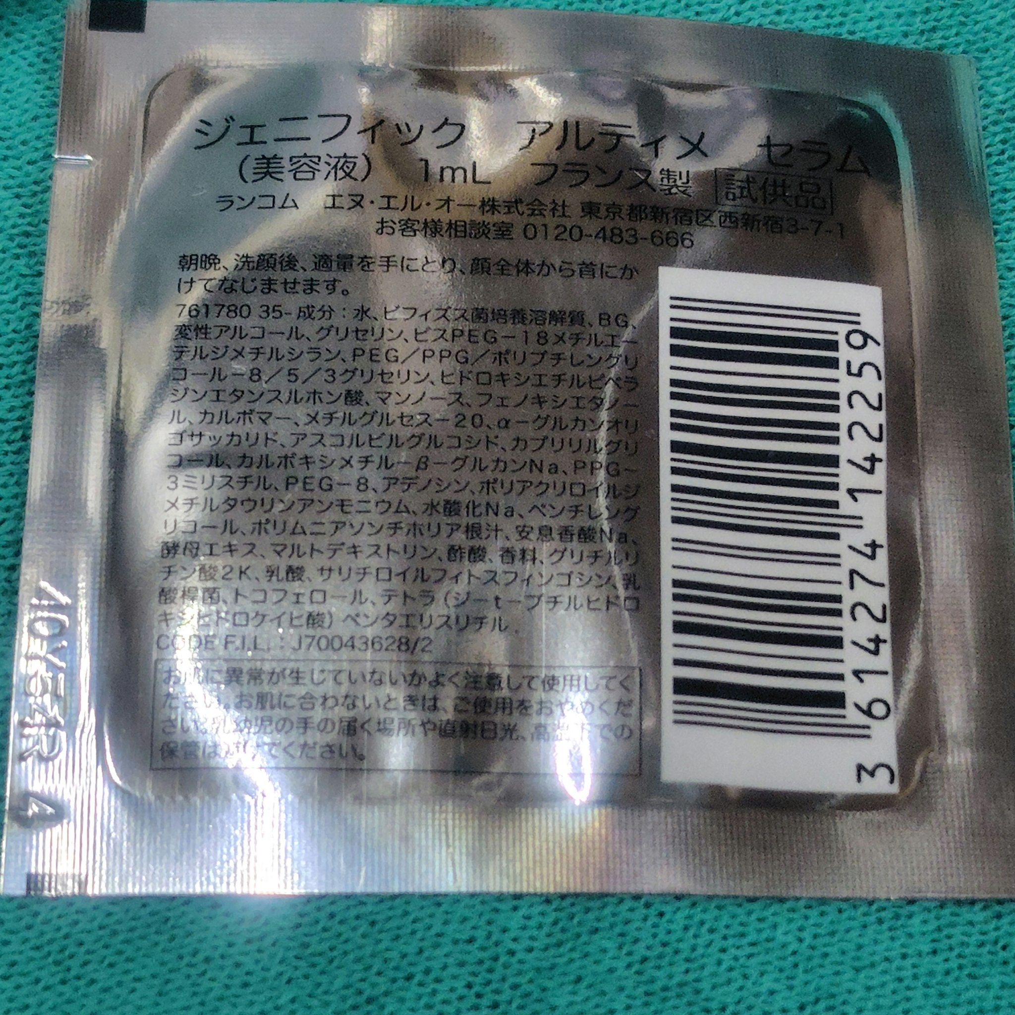 ジェニフィック アルティメ セラム/LANCOME/美容液を使ったクチコミ（2枚目）