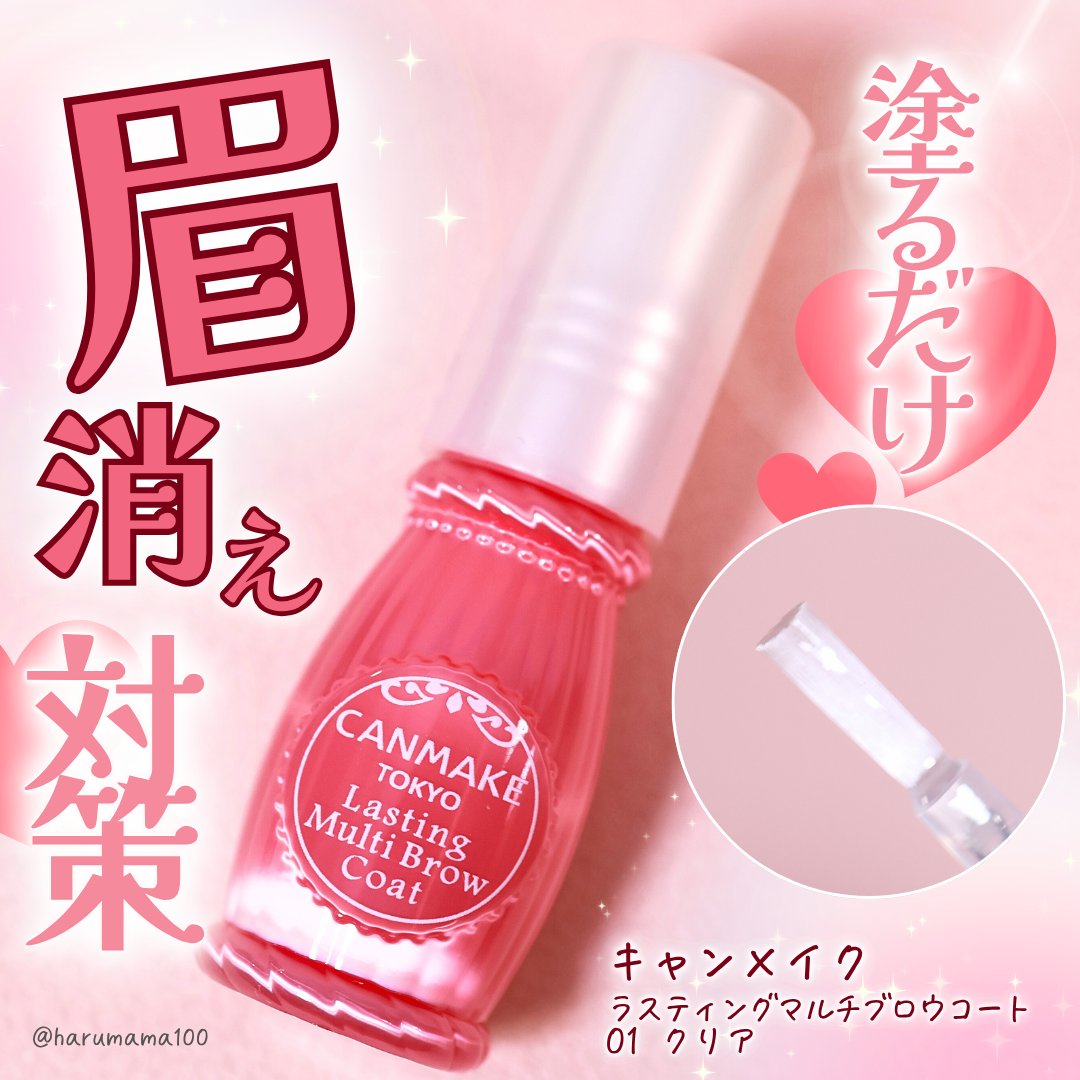 ラスティングマルチブロウコート/キャンメイク/アイブロウコートを使ったクチコミ（1枚目）