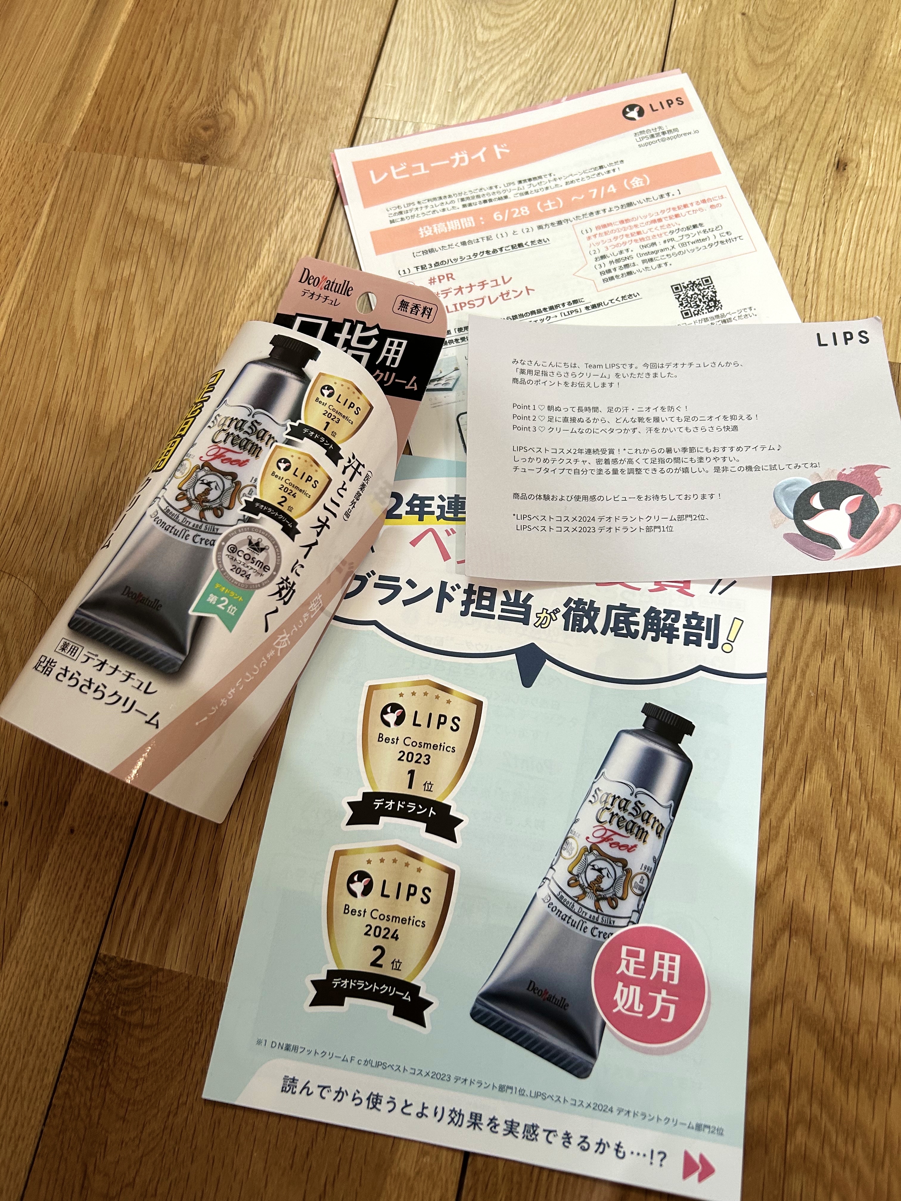 薬用足指さらさらクリーム/デオナチュレ/デオドラント・制汗剤を使ったクチコミ（3枚目）