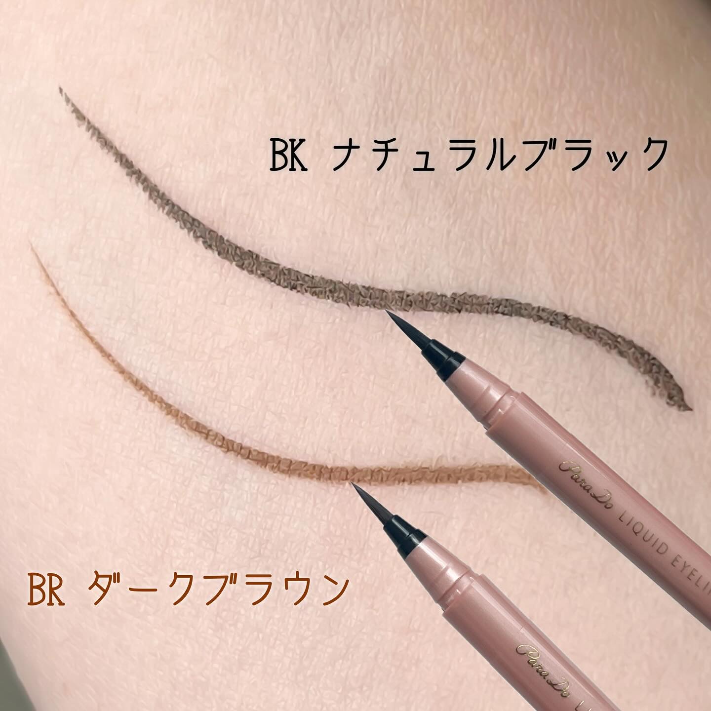 リキッドアイライナー ex/パラドゥ/リキッドアイライナーを使ったクチコミ（2枚目）