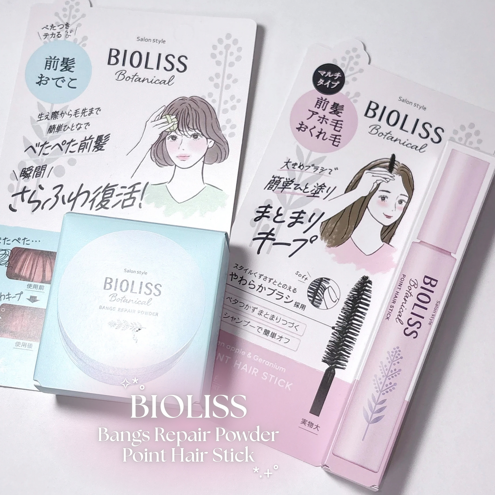 SS ビオリス ボタニカル ポイント ヘアスティック/SSビオリス/ヘアジェルを使ったクチコミ（1枚目）