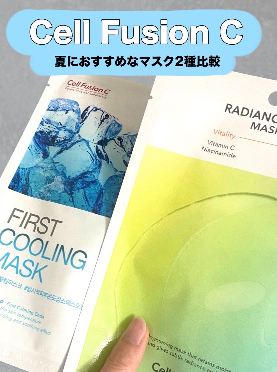 ファーストクーリングマスク/Cell Fusion C(セルフュージョンシー)/シートマスク・パックを使ったクチコミ(1枚目)