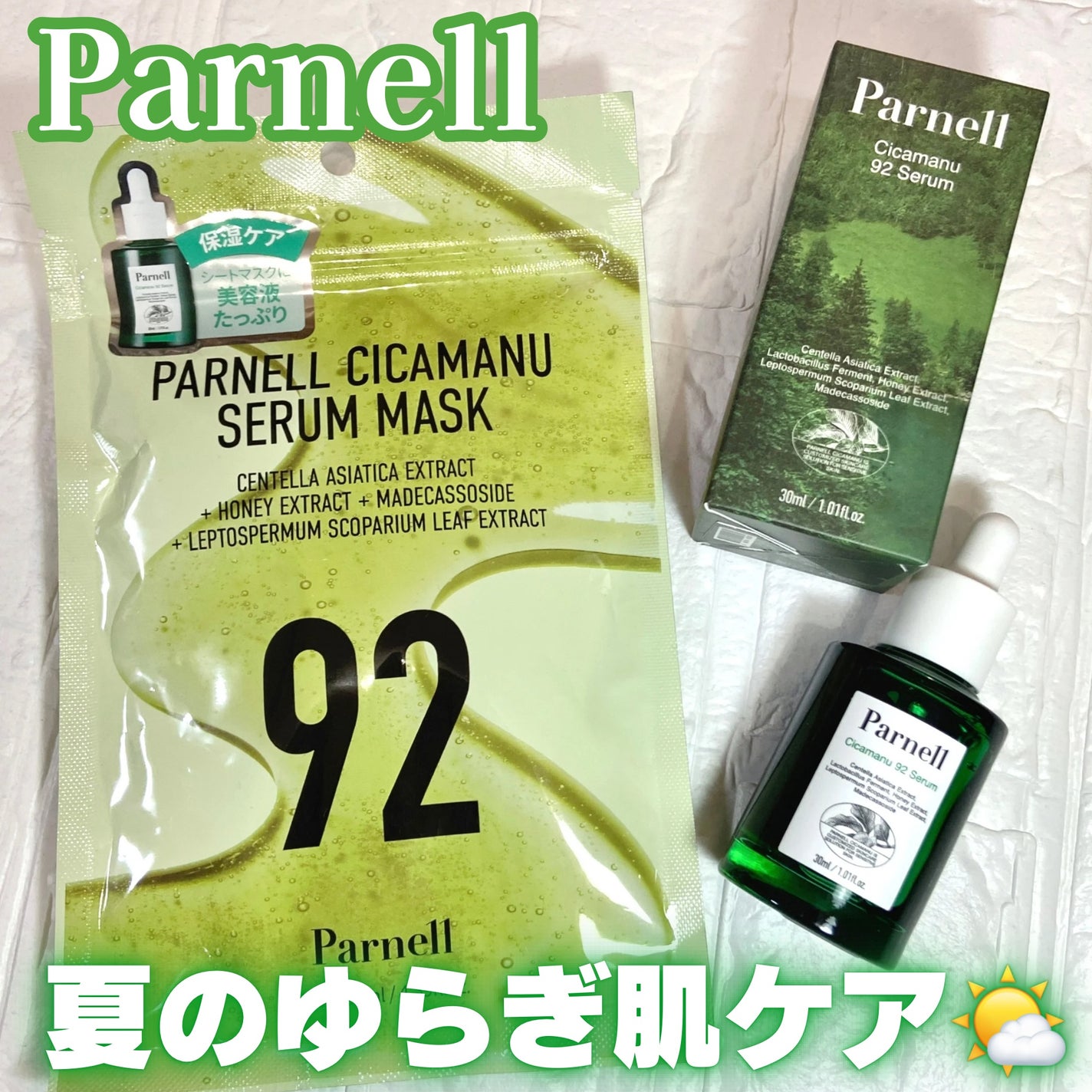 シカマヌ 92セラム/parnell/美容液を使ったクチコミ(1枚目)
