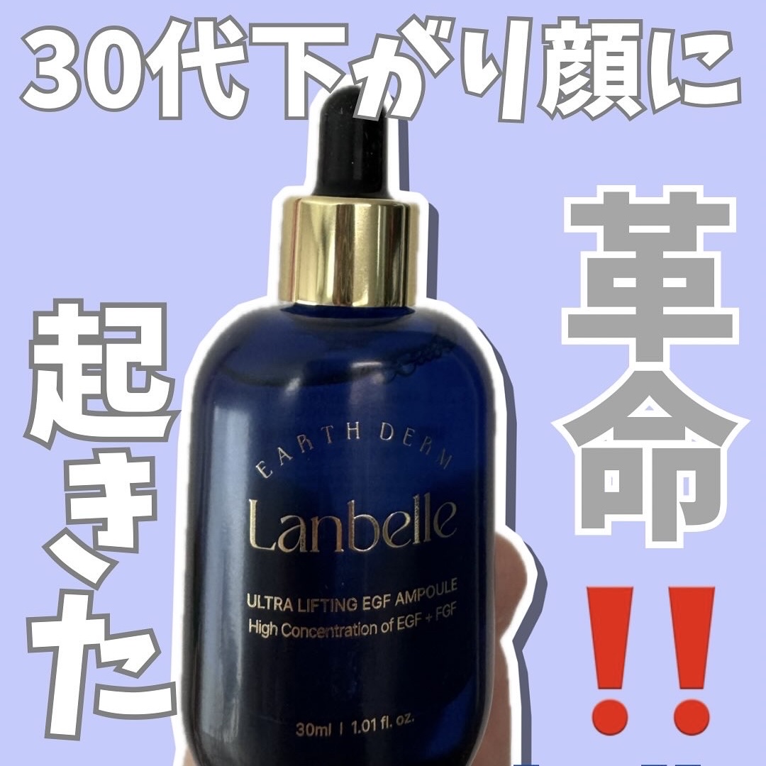 ウルトラリフティングEGFアンプル/LANBELLE/美容液を使ったクチコミ（1枚目）