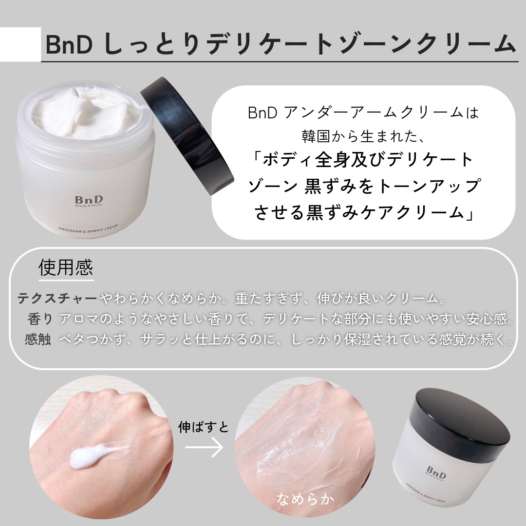 BnDアンダーアームクリーム(ボディクリーム)/BnD/デリケートゾーンケアを使ったクチコミ（2枚目）