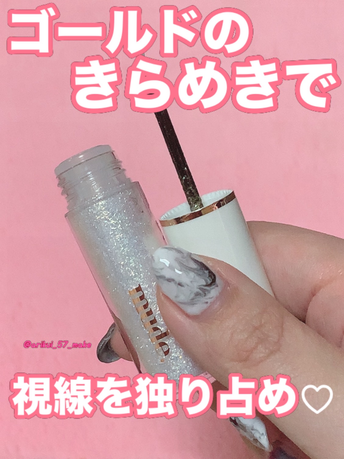 MD ドリーミーグリッター/mude./グリッターを使ったクチコミ（1枚目）