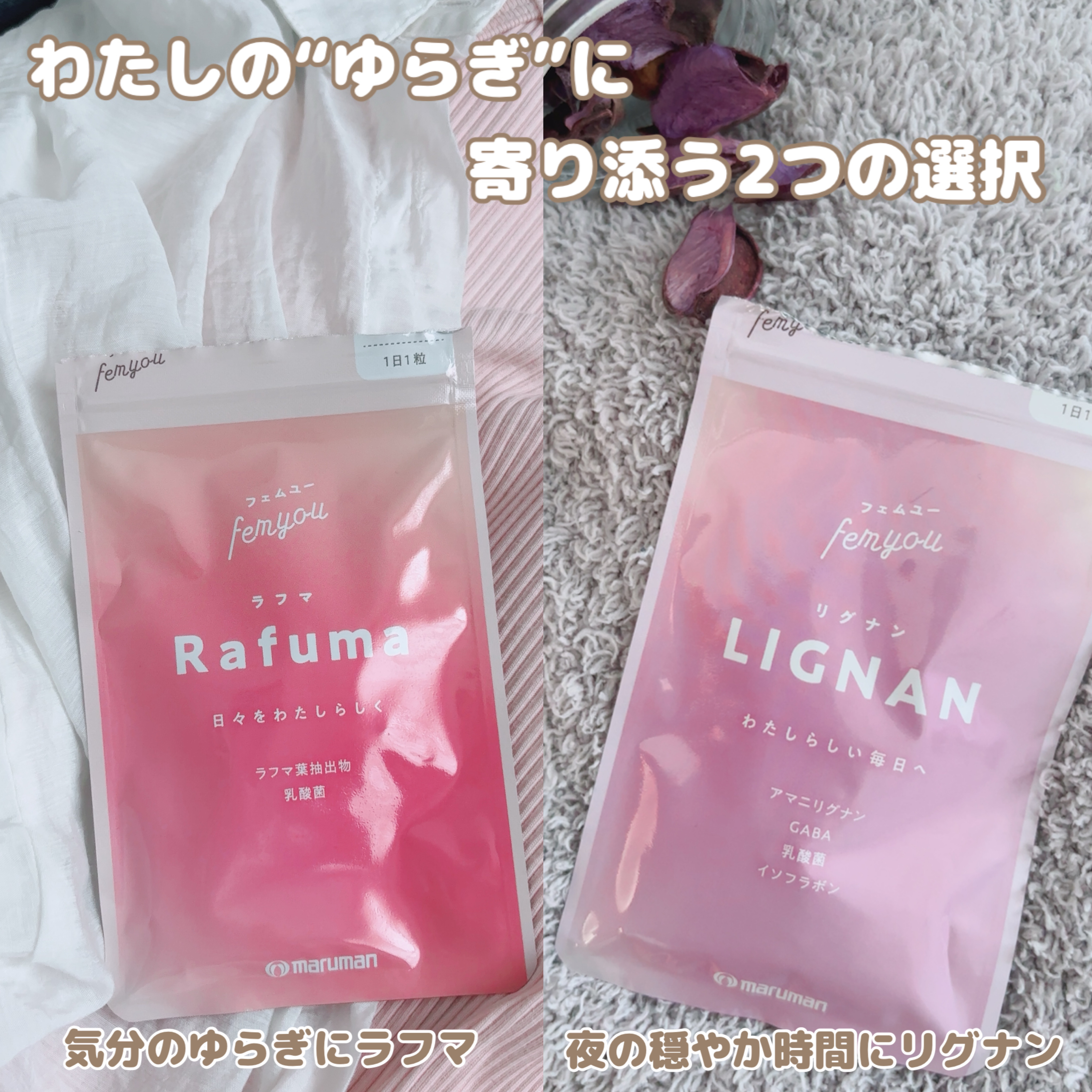 Rafuma（ラフマ）/femyou/健康サプリメントを使ったクチコミ（3枚目）