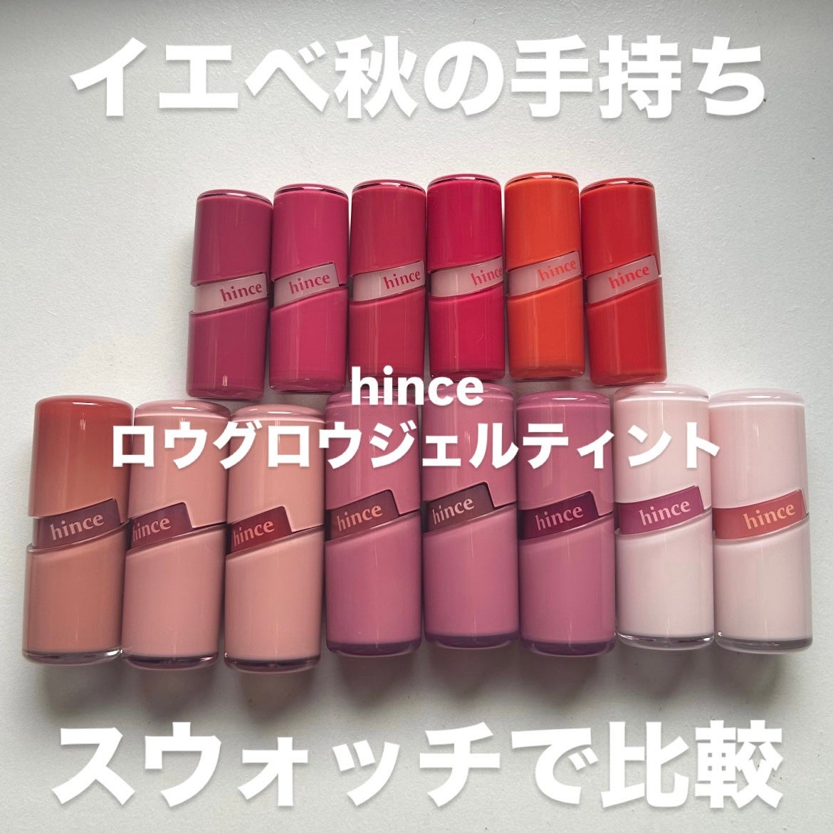 ロウグロウジェルティント/hince/リップティントを使ったクチコミ(1枚目)