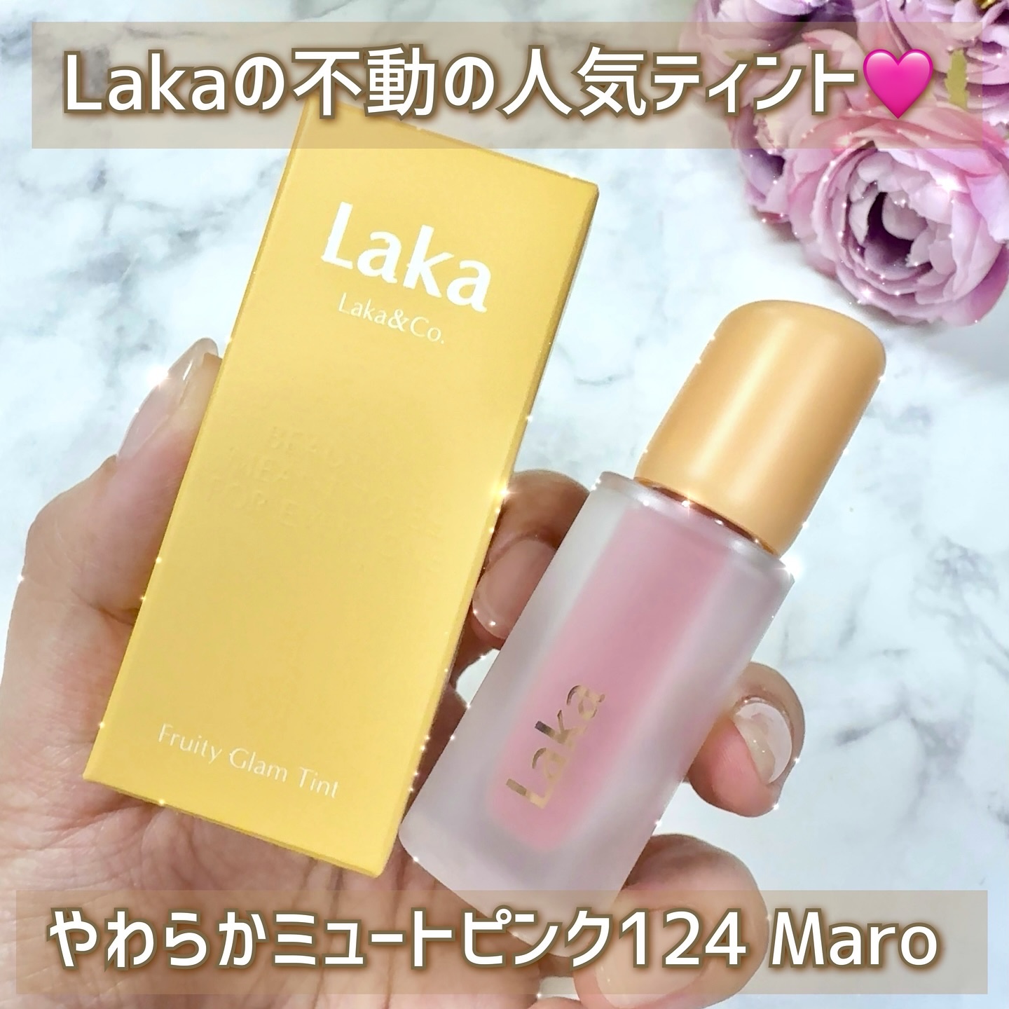 フルーティーグラムティント/Laka/リップティントを使ったクチコミ（3枚目）