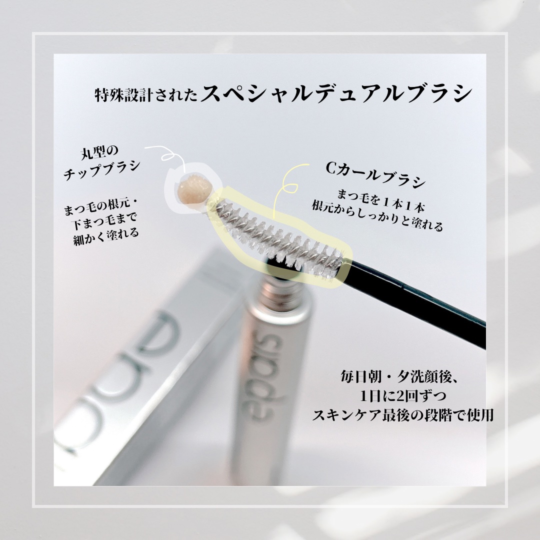 アイラッシュエッセンシャルセラム/epais/まつげ美容液を使ったクチコミ（3枚目）