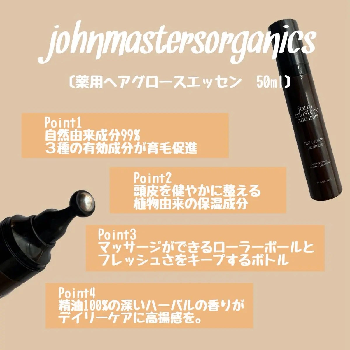 薬用 ヘアグロースエッセンス/john masters organics/頭皮ローションを使ったクチコミ(1枚目)