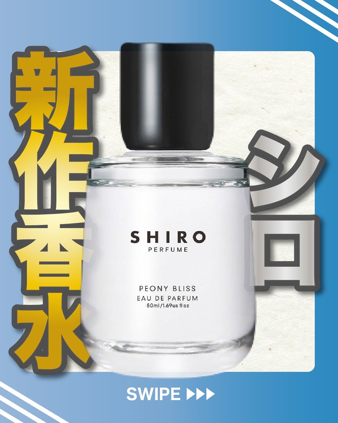 エスログ┊1日1分のモテ香水紹介 on LIPS 「.『シロ新作香水』🌳製品情報🌳SHIROSHIROパフュームP..」(1枚目)