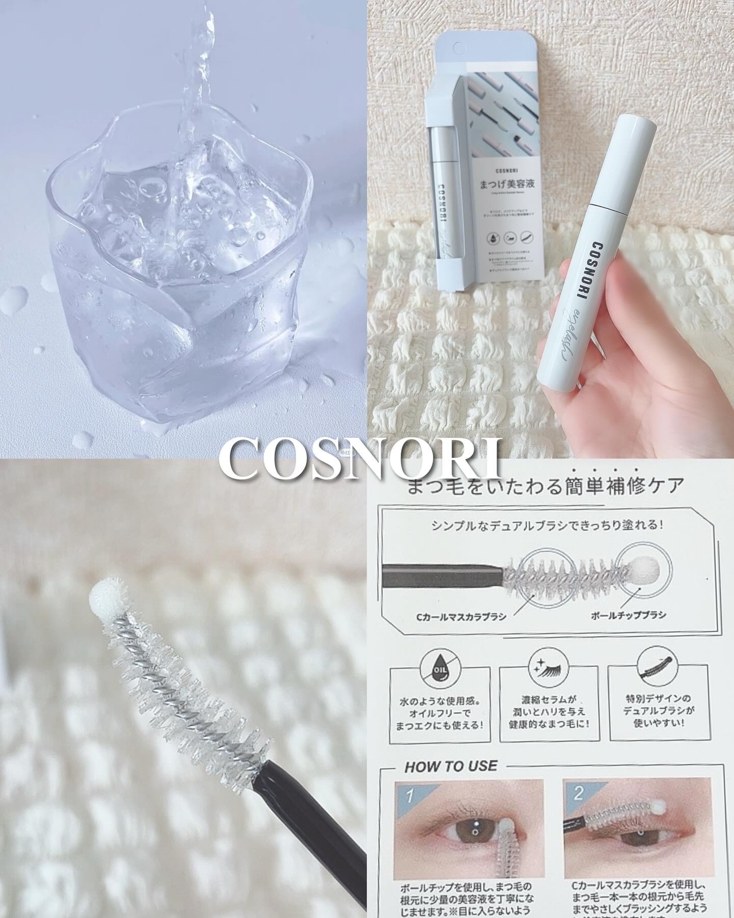 ロングアクティブアイラッシュセラム/COSNORI/まつげ美容液を使ったクチコミ（1枚目）