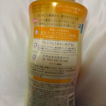 エッセンシャルプレミアム バリアシャンプー・コンディショナー スパークルモイスト/エッセンシャル/市販シャンプーを使ったクチコミ(3枚目)