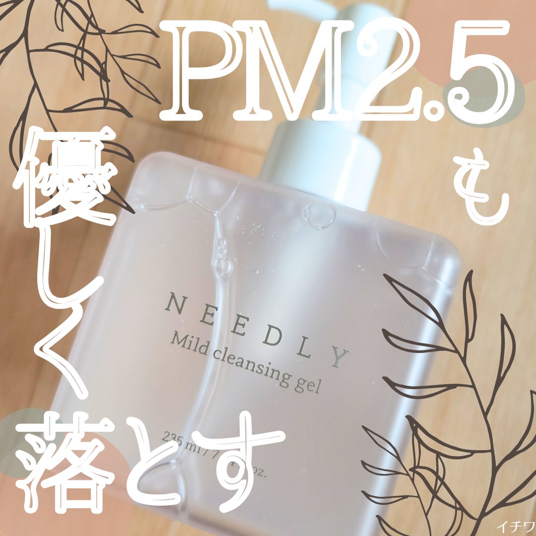 マイルドクレンジングジェル/NEEDLY/クレンジングジェルを使ったクチコミ（1枚目）