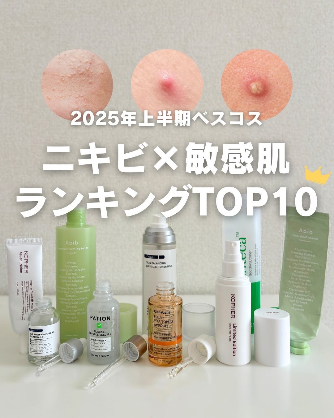 白湯(サユ) | ニキビと戦うOL🤍 on LIPS 「・白湯です🫶🏻今日は上半期に救われまくったベスコスたちを紹介!..」(1枚目)