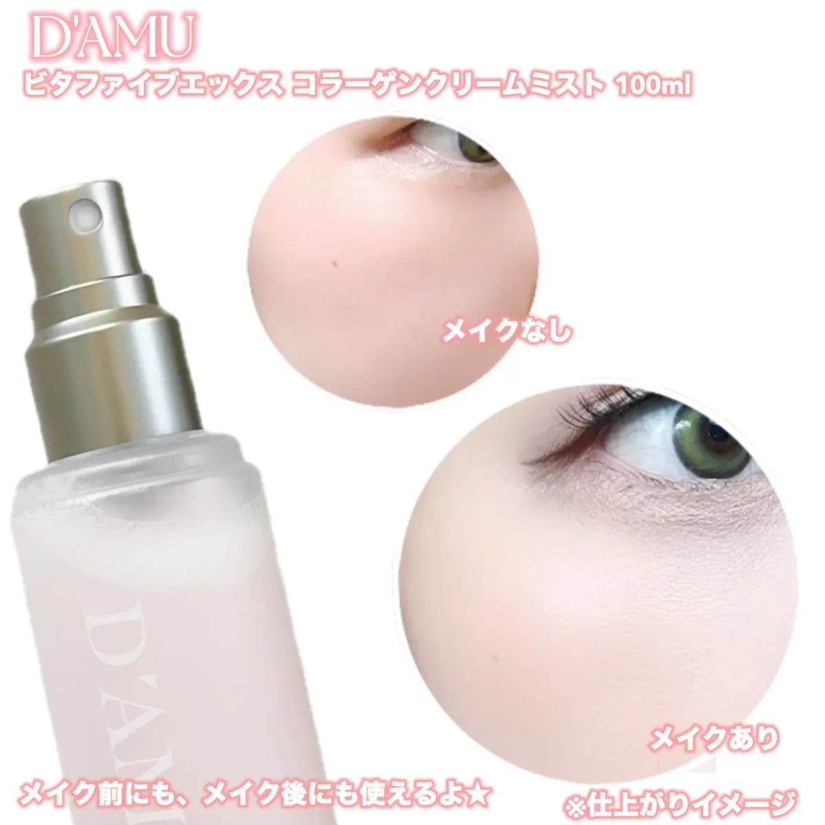 ビタ5X コラーゲン クリーム ミスト/D'amu/ミスト状化粧水を使ったクチコミ（3枚目）
