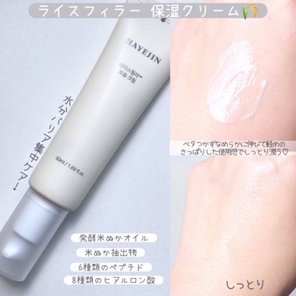 ライスピラー保湿クリーム/HAYEJIN/フェイスクリームを使ったクチコミ(2枚目)