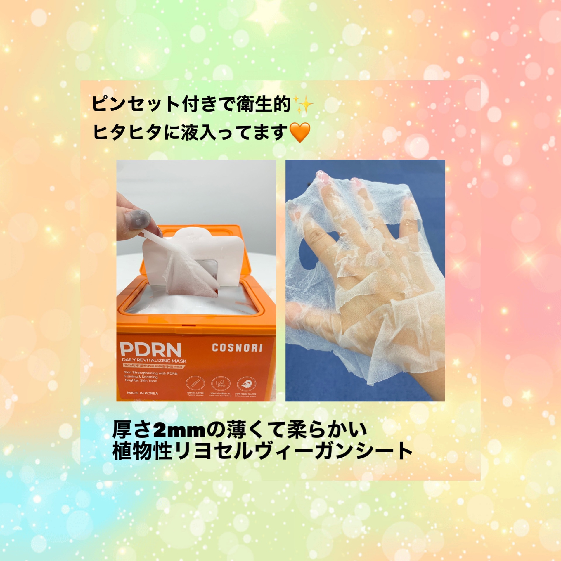 PDRNデイリーマスクパック/COSNORI/その他スキンケアを使ったクチコミ（3枚目）