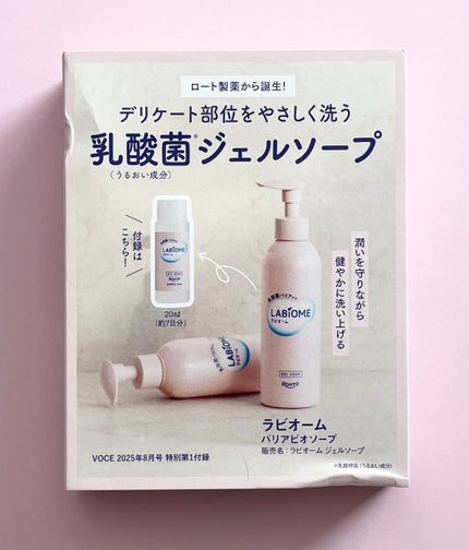ラビオーム バリアソープ/LABiOME/デリケートゾーンケアを使ったクチコミ(5枚目)