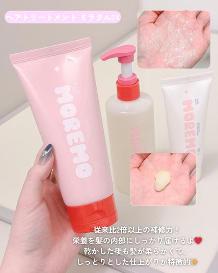 ヘアトリートメント ミラクル2X (シグネチャー)/moremo/洗い流すヘアトリートメントを使ったクチコミ(4枚目)