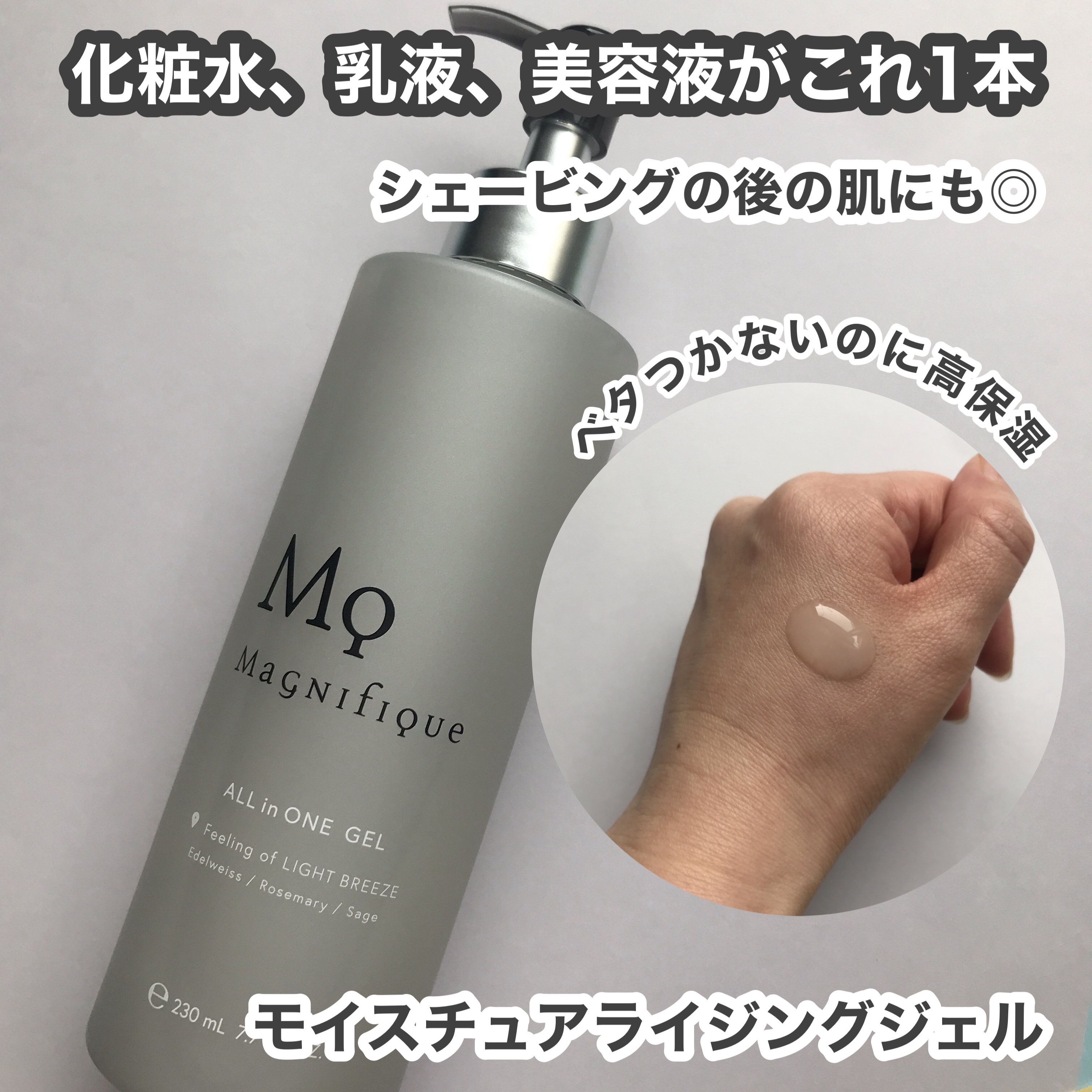 オールインワンジェル/マニフィーク/オールインワン化粧品を使ったクチコミ（2枚目）