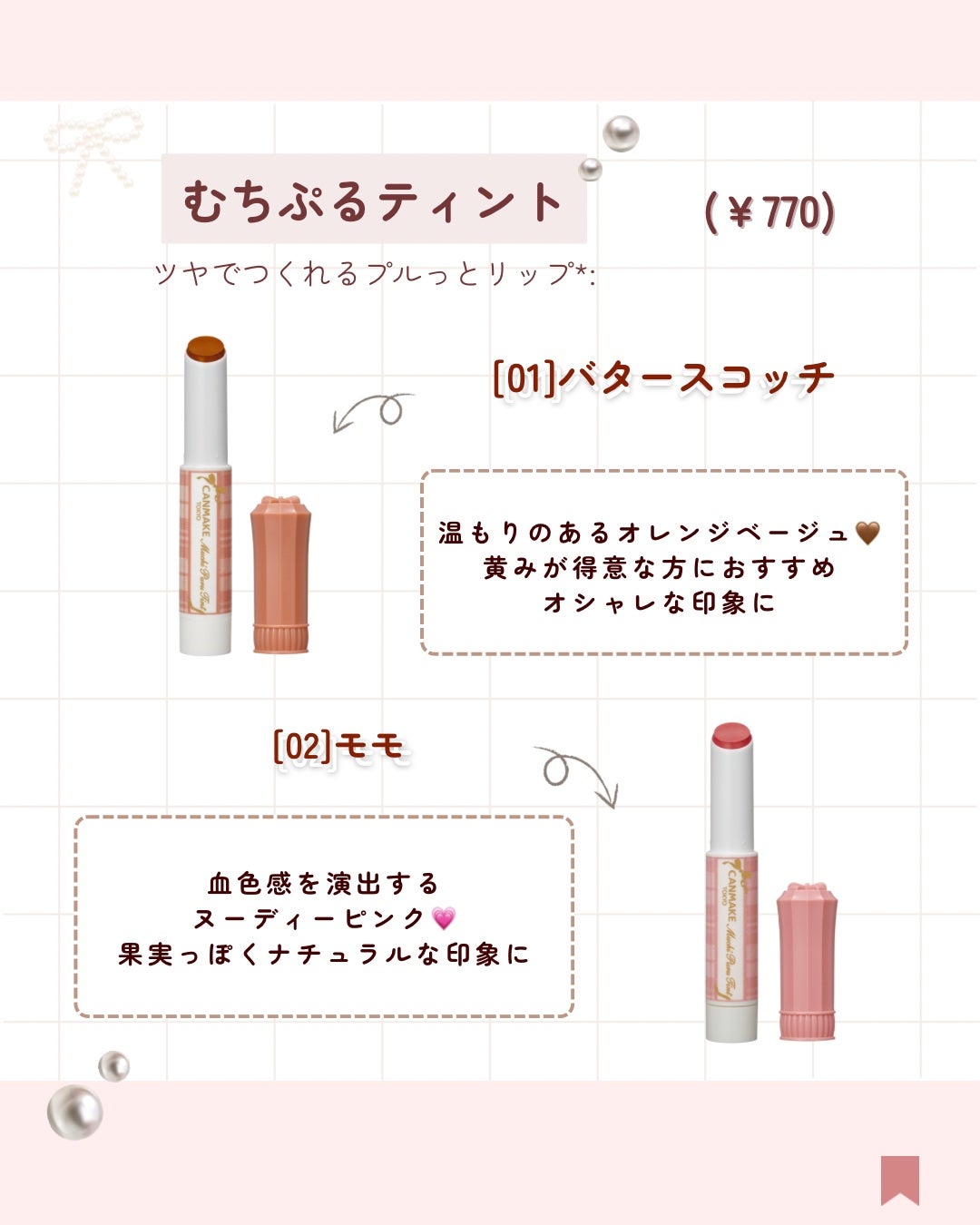 ステイオンバームルージュ/キャンメイク/口紅を使ったクチコミ(3枚目)