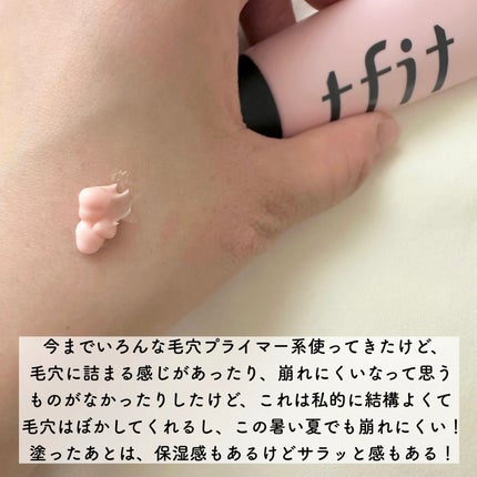 デリケートシルクベールアートプライマー/TFIT/化粧下地を使ったクチコミ(2枚目)