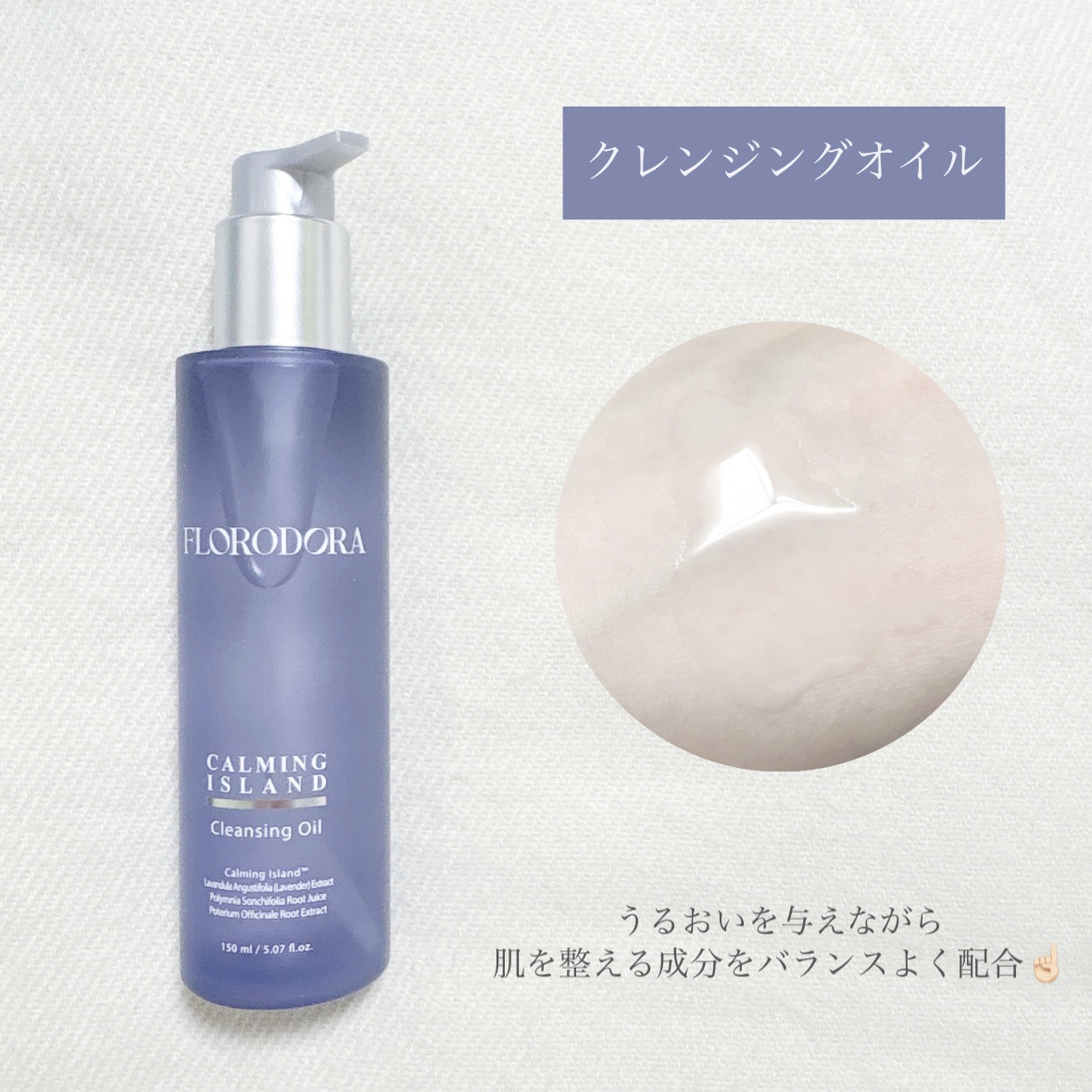 フローロドラ カーミングアイランドクレンジングオイル/Florodora/オイルクレンジングを使ったクチコミ（2枚目）