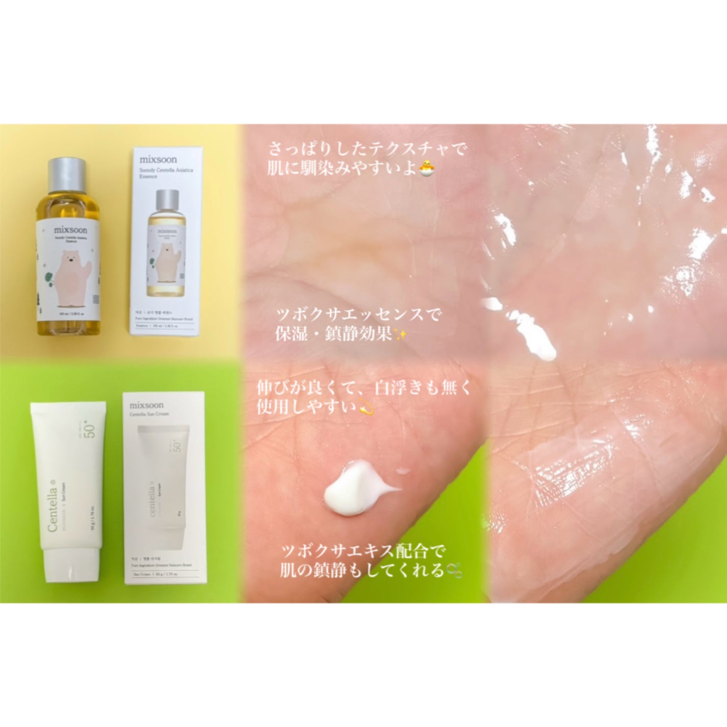 ツボクサ サンクリーム/mixsoon/日焼け止めクリームを使ったクチコミ(2枚目)