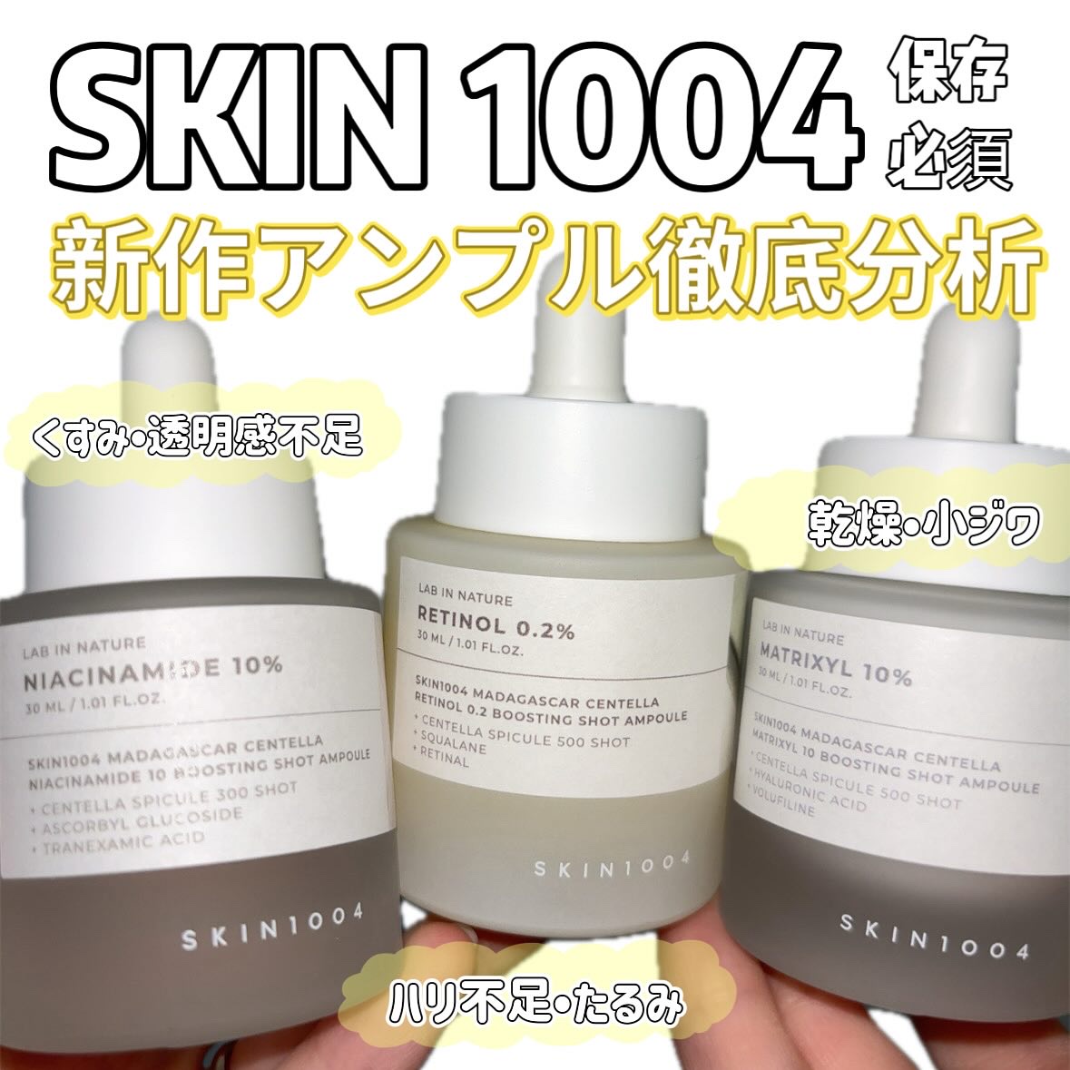 レチノール 0.2 ブースティングショット アンプル/SKIN1004/美容液を使ったクチコミ（1枚目）