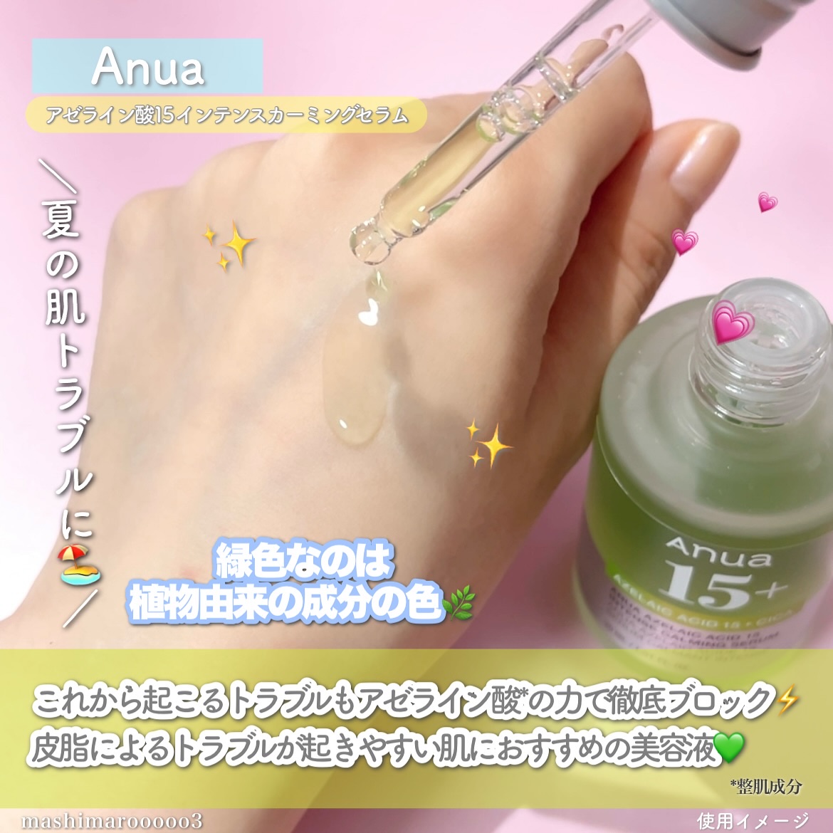 アゼライン酸15 インテンスカーミングセラム/Anua/美容液を使ったクチコミ（2枚目）