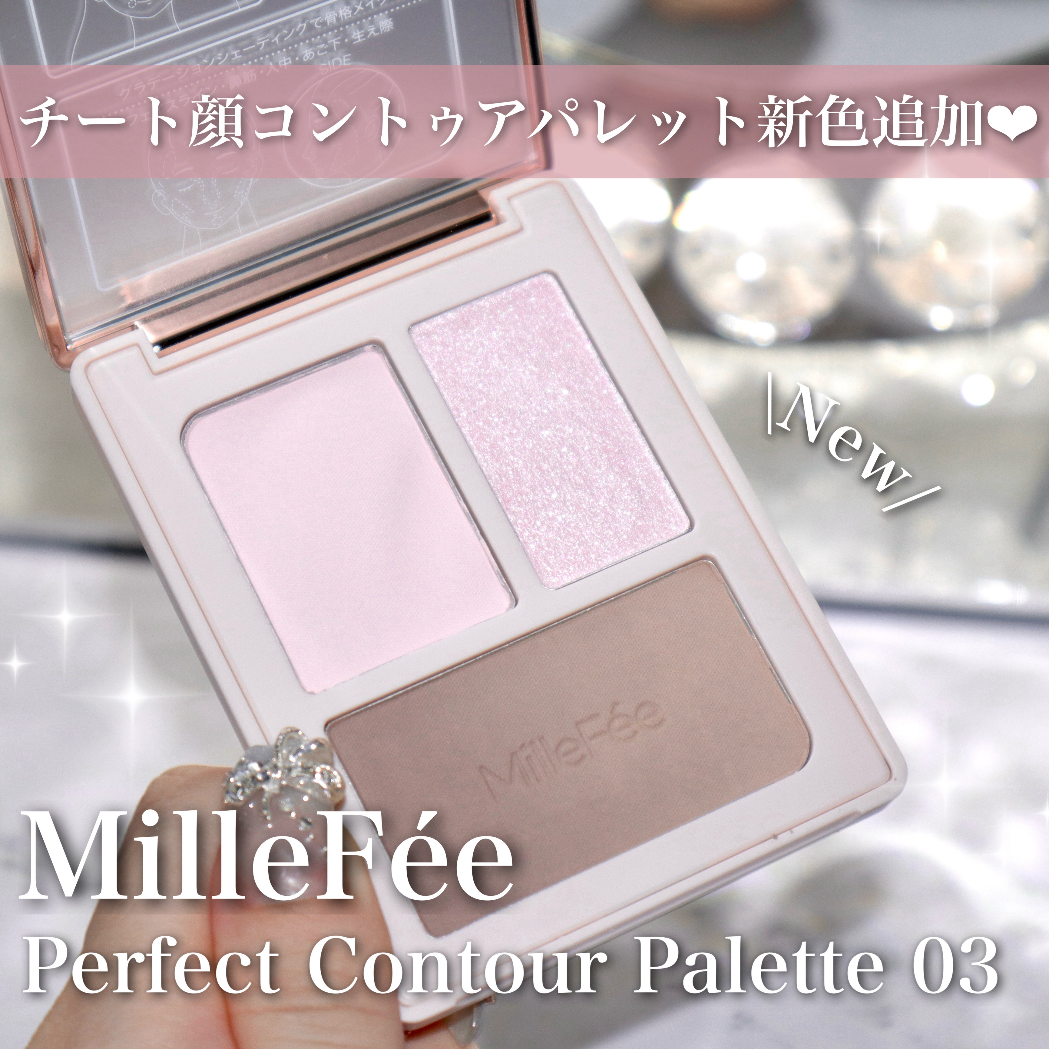 チート顔コントゥアパレット 03 ふっくらピンク/MilleFée/パウダーハイライトを使ったクチコミ（1枚目）