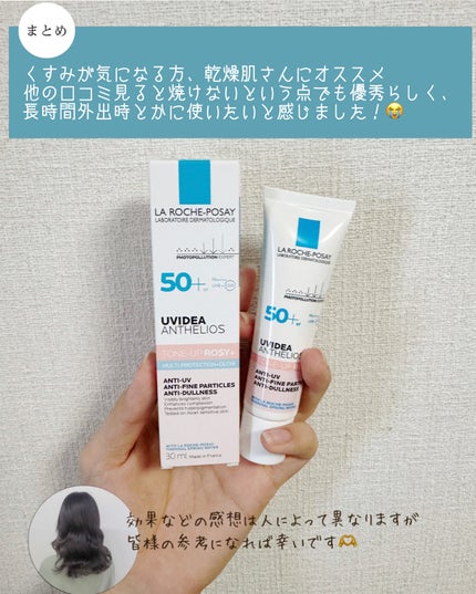 UVイデア XL プロテクショントーンアップ ローズ+/ラ ロッシュ ポゼ/日焼け止め・UVケアを使ったクチコミ(5枚目)