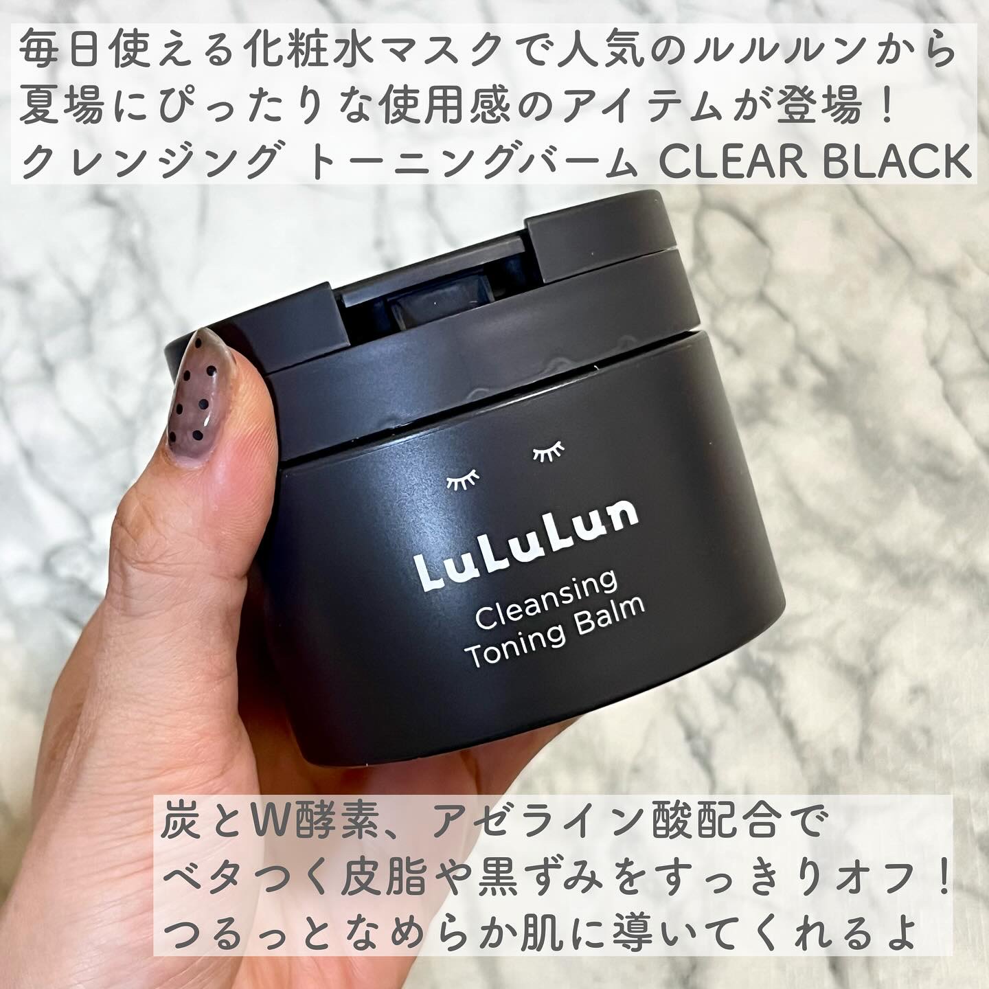ルルルンクレンジング トーニングバーム CLEAR BLACK/ルルルン/クレンジングバームを使ったクチコミ（2枚目）