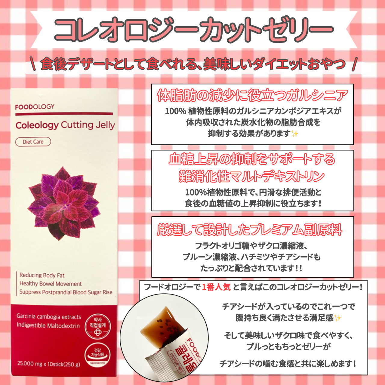 コレオロジーカットゼリー/FOODOLOGY/食品を使ったクチコミ（2枚目）