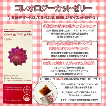 コレオロジーカットゼリー/FOODOLOGY/食品を使ったクチコミ(2枚目)