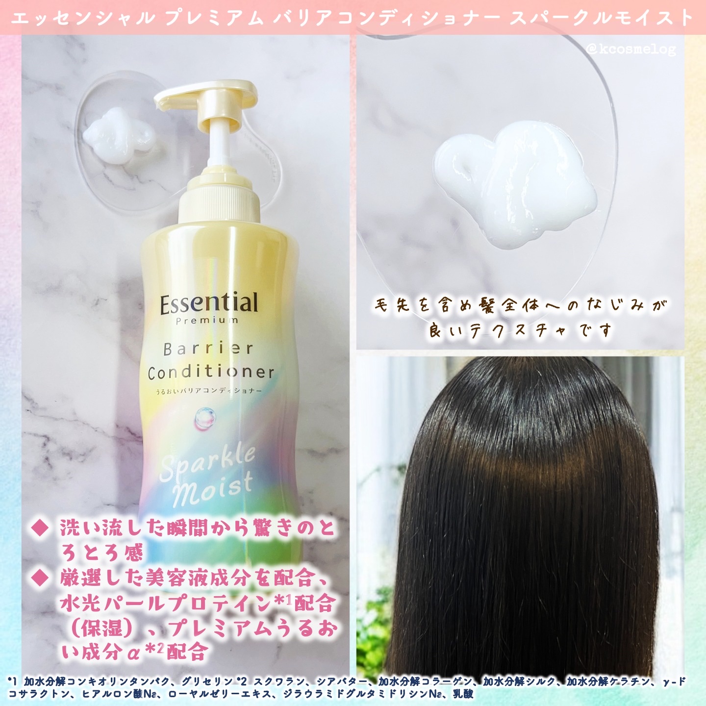 エッセンシャルプレミアム バリアシャンプー・コンディショナー スパークルモイスト/エッセンシャル/市販シャンプーを使ったクチコミ（3枚目）