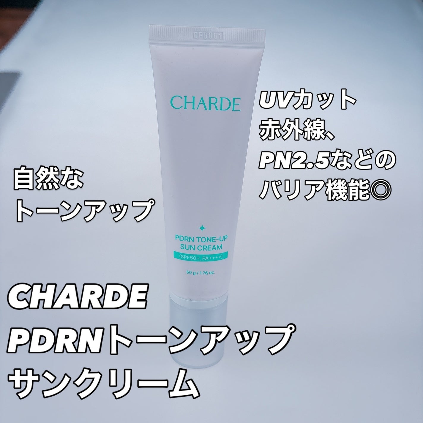 PDRN TONE-UP SUN CREAM/CHARDE/日焼け止めクリームを使ったクチコミ(1枚目)