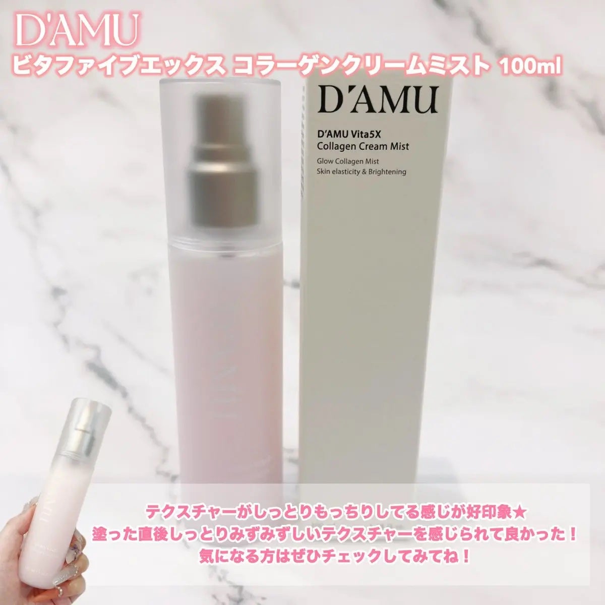 ビタ5X コラーゲン クリーム ミスト/D'amu/ミスト状化粧水を使ったクチコミ(4枚目)