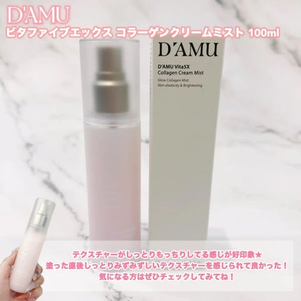 ビタ5X コラーゲン クリーム ミスト/D'amu/ミスト状化粧水を使ったクチコミ(4枚目)
