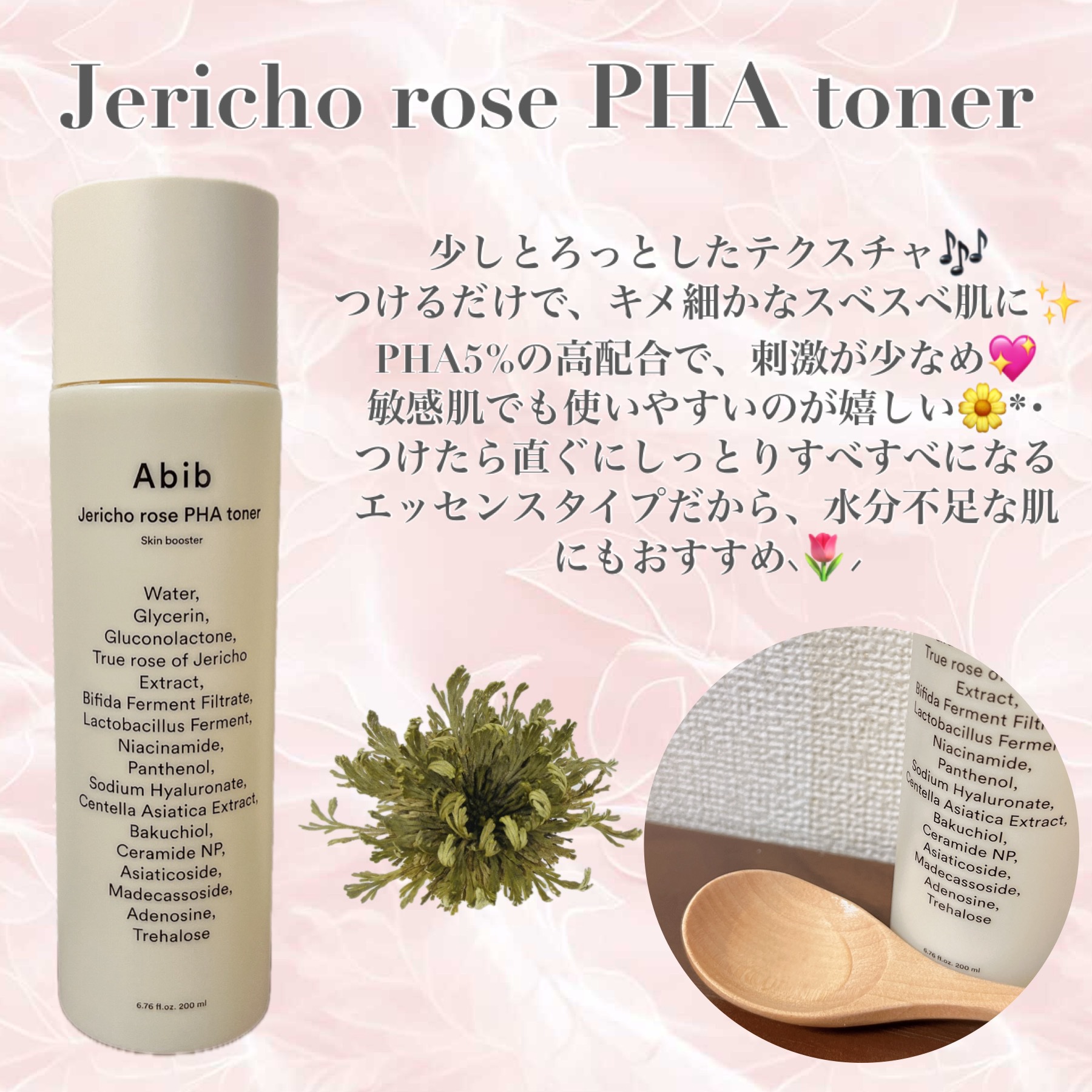 復活草PHAトナー スキンブースター/Abib /化粧水を使ったクチコミ（1枚目）