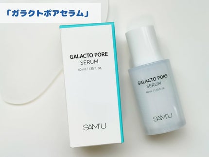 サミュ ガラクトポア セラム/SAM'U/美容液を使ったクチコミ(7枚目)